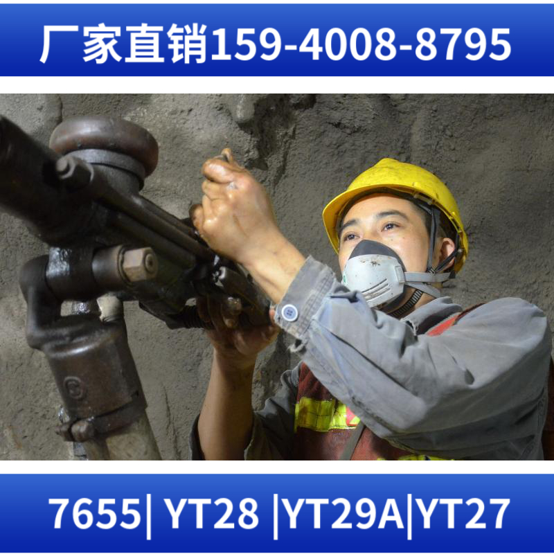 YT27 重型气腿凿岩机
